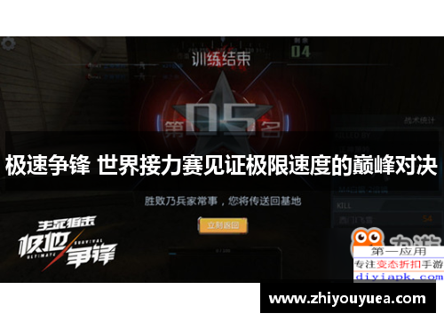 极速争锋 世界接力赛见证极限速度的巅峰对决